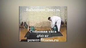 Разоблачение рекордов Валентина Дикуля