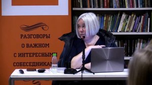 Татьяна Касаткина "О Достоевском в человеческой жизни"