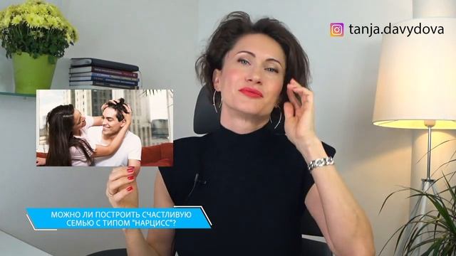 Отношения с нарциссом | Мужчина нарцисc | Понятный психолог, Таня Давыдова
