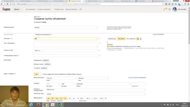 Как настроить Директ? Настройка Яндекс Директ (Yandex Direct) 2016 смотреть онлайн