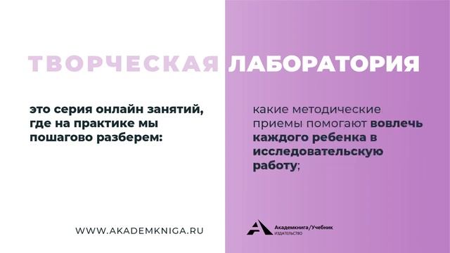 ТВОРЧЕСКАЯ ЛАБОРАТОРИЯ «Познание окружающего мира дошкольниками» смотреть онлайн
