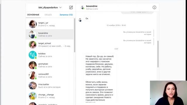 Мастер-класс: Автоматизация в директе INSTAGRAM при помощи чат-ботов. День 2. смотреть онлайн