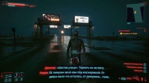 Прохождение Cyberpunk 2077. Часть 54. Налет с Керри