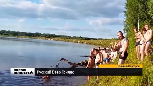 Эд Халилов - русский Беар Гриллс. Репортаж Нижнего Новгорода
