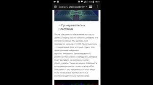 Как скачать Minecraft 0.17.0 на Android или айос