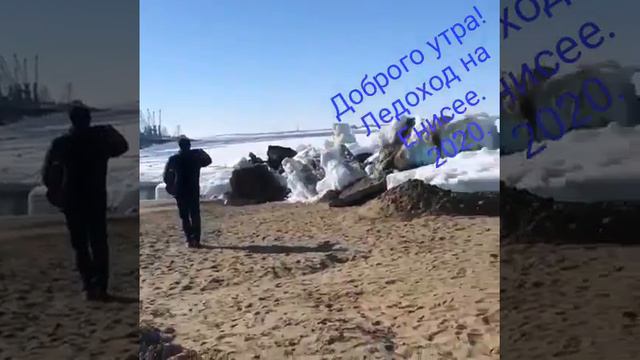 Ледоход на Енисее 11 мая 2020 г смотреть онлайн