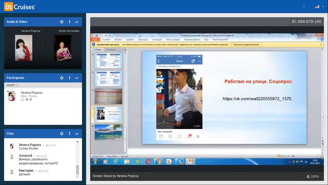 Как сделать холодные звонки в Incruises- Школа StarTeam, Юлия Антонова смотреть онлайн