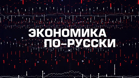 ⚡️Экономика по-русски | Соловьёв LIVE | 25 апреля 2023 года