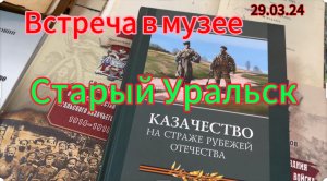 Казачество на страже Отечества. Уральск ( часть 2) #Уральскаядама