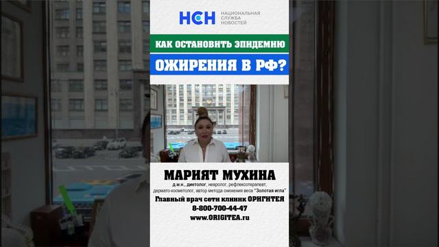 Как остановить эпидемию ожирения в России? #shorts