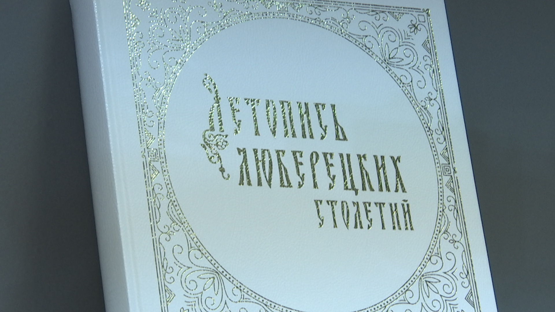 Книга – лучший подарок городу!