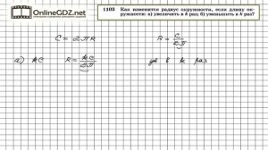Задание № 1103 - Геометрия 9 класс (Атанасян)