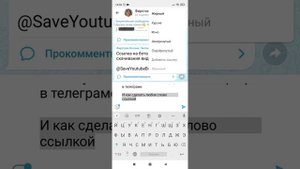 Как изменить шрифт в сообщениях телеграма и как сделать фразу или слово ссылкой.