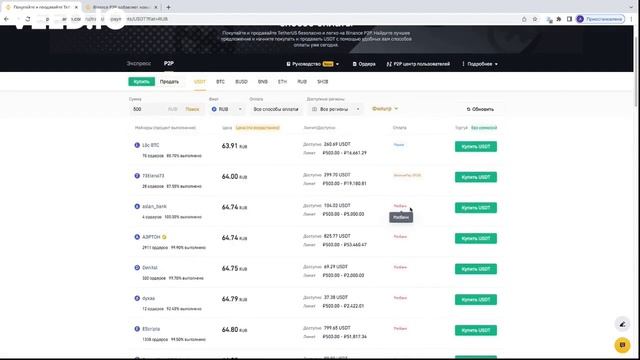 Как стать мейкером на Binance, что бы размещать свои объявления на P2P. Арбитраж криптовалюты