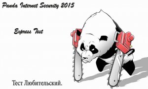 Panda Internet Security 2015 - Express Test