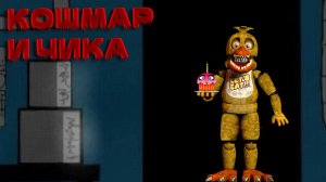 FNAF_ Henry's nightmare 2 НОЧЬ
