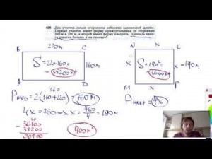 №458. Два участка земли огорожены заборами одинаковой длины. Первый участок имеет форму