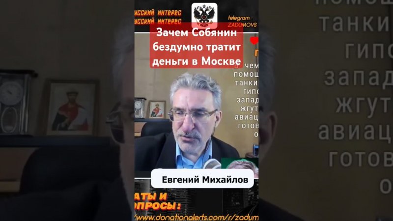 Евгений Михайлов. Зачем Собянин бездумно тратит деньги в Москве?