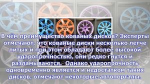 Чем кованые диски отличаются от литых?