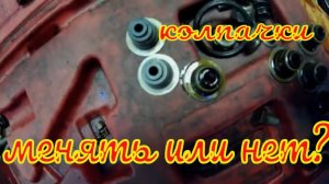 Мазда СХ7 замена маслосъёмных колпачков, замена цепи грм.