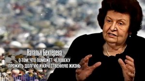 Гениальный СОВЕТ из СССР! Наталья Бехтерева: Ваш Мозг Нуждается в ЭТОЙ Информации!