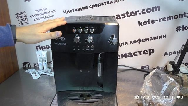 Как сбросить время работы кофемолки на кофемашине Delonghi. Простой способ.