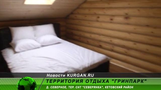 В Курганской области появилась новая база отдыха «Грин Парк» смотреть онлайн