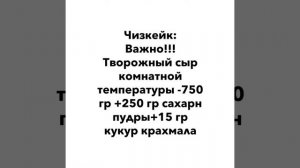 Рецепт чизкейк Нью-Йорк