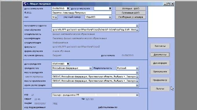 Картотека студентов