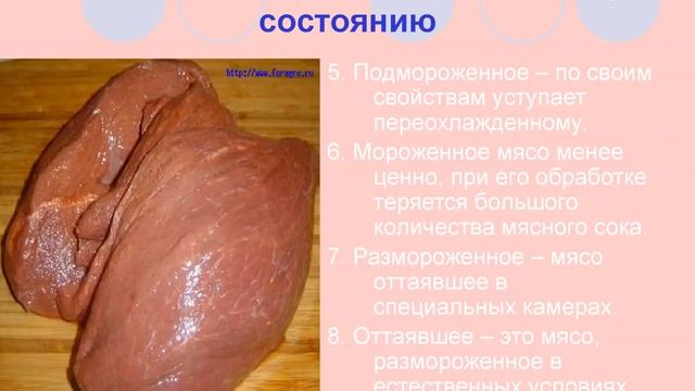 Первичная обработка мяса