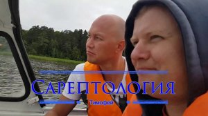 Скорость сарепты и выход на глиссирование.