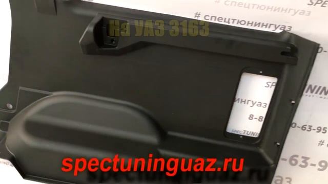 Обивка багажного отсека правая сторона УАЗ 3163 смотреть онлайн