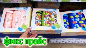 ФИКС ПРАЙС.Новинки.Что?Товар по Скидке?Такого еще не было