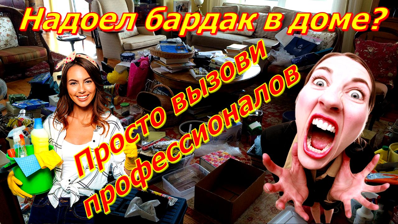 Клининг  Генеральная уборка после ремонта