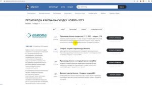 Распродажа Аскона 11 11 2023 - Скидки 11 ноября в Аскона до 11% - Черная пятница Askona