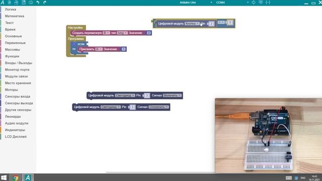 ArduBlock 2.0 - Выключатель и выполнение программы на включение и отключение один раз без повтора