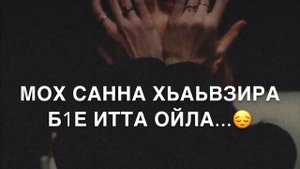 Дала геч Дойла хьун Да!