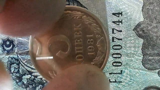 манета 5 копеек 1981 года.СССР смотреть онлайн