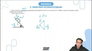 Брусок массой 3 кг покоится на шероховатой наклонной плоскости с углом наклона 30 - №22735