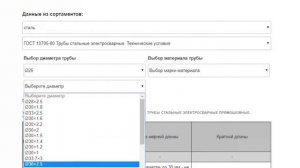 КАЛЬКУЛЯТОР ТРУБ ОНЛАЙН, РАСЧЕТ РАЗМЕРОВ ТРУБ (МАССА И ВЕС ТРУБи т.д.)