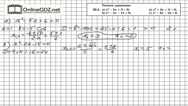 Задание № 25.5 - Алгебра 8 класс (Мордкович) смотреть онлайн