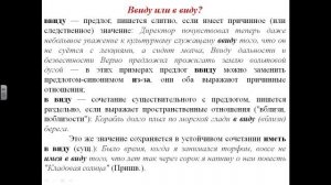 Правописание производных предлогов