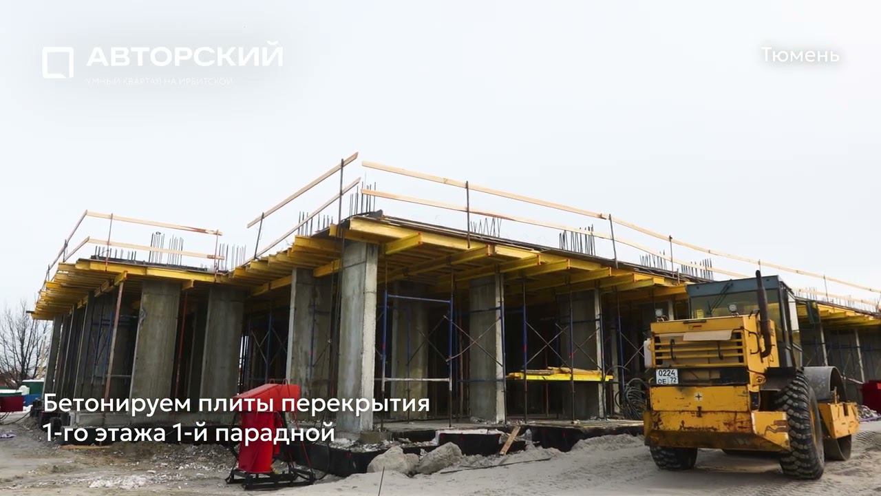 Ход строительства ЖК «Авторский» в Тюмени от застройщика «Страна Девелопмент», 01.03.2024