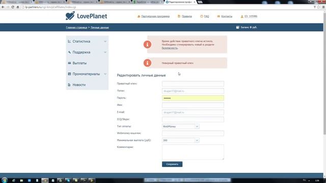 Заработок на сайтах знакомств