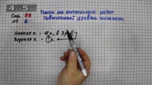 Страница 99 Тексты для контрольных работ повышенный уровень сложности № 6 – Математика 4 класс Моро