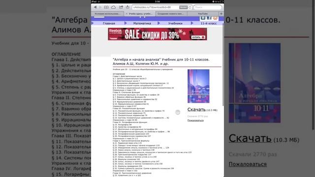 Как скачать учебники на IPad смотреть онлайн