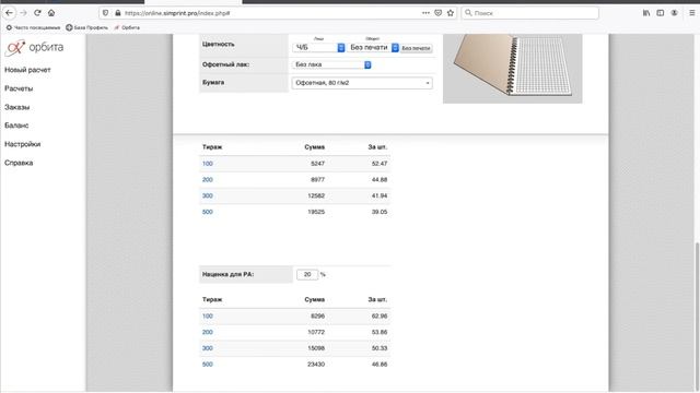 Система Орбита.