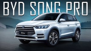 BYD SONG PRO 💥 САМЫЙ ВЫГОДНЫЙ КИТАЙСКИЙ АВТО💥