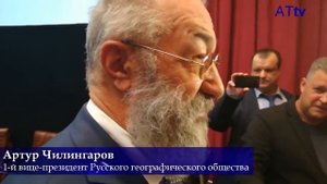 Чилингаров о форме Земли