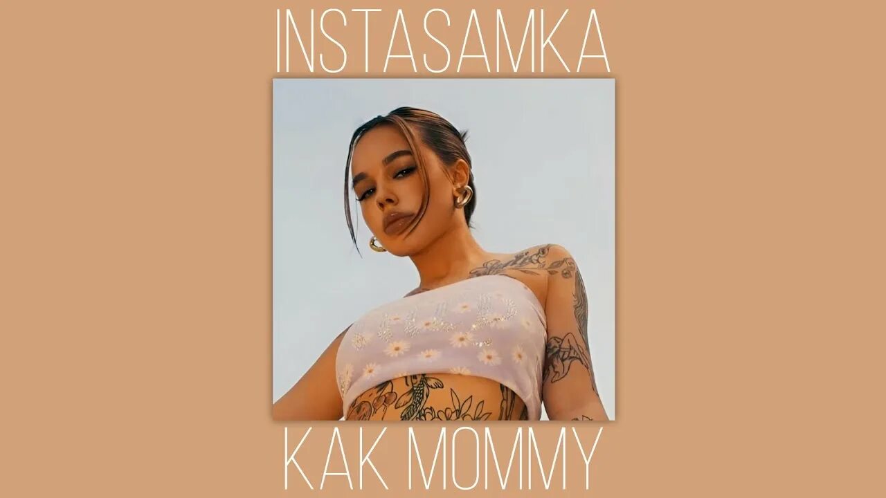 Mommy instasamka где. Инстасамка. Момми ИНСТАСАМКИ. Как Mommy. Instasamka как Mommy Speed up.